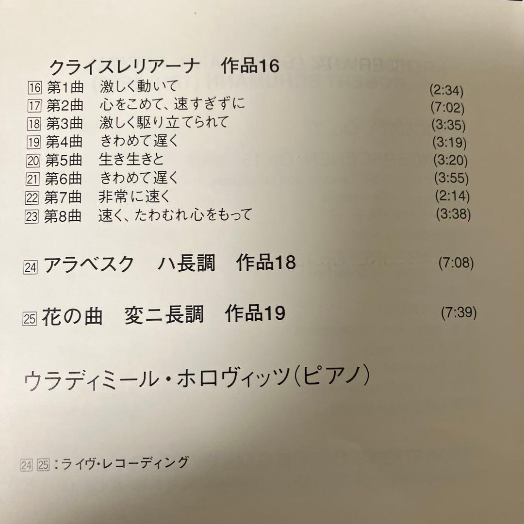 【売約済】ホロヴィッツ／シューマン:子供の情景、クライスレリアーナ、他