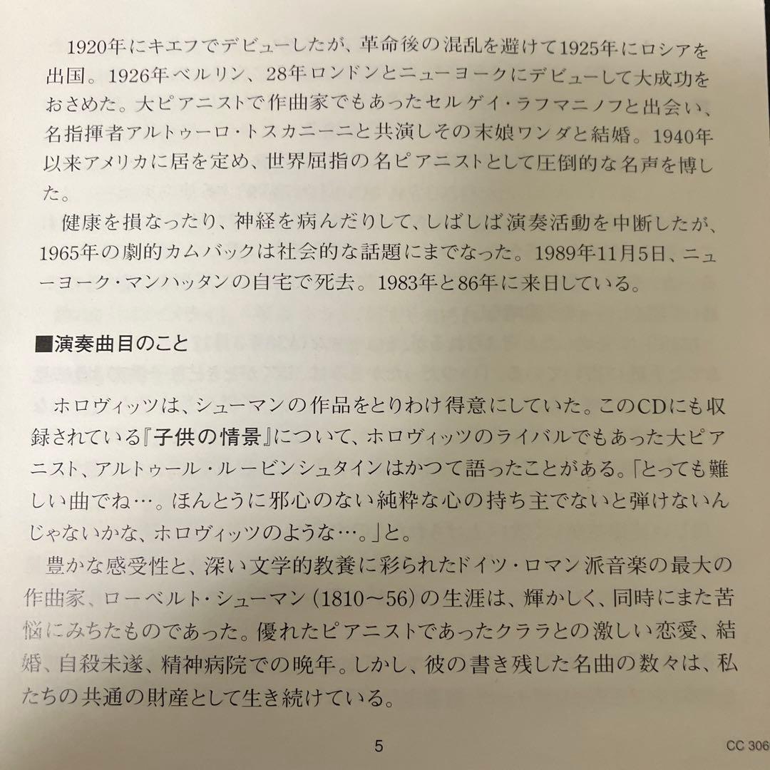 【売約済】ホロヴィッツ／シューマン:子供の情景、クライスレリアーナ、他