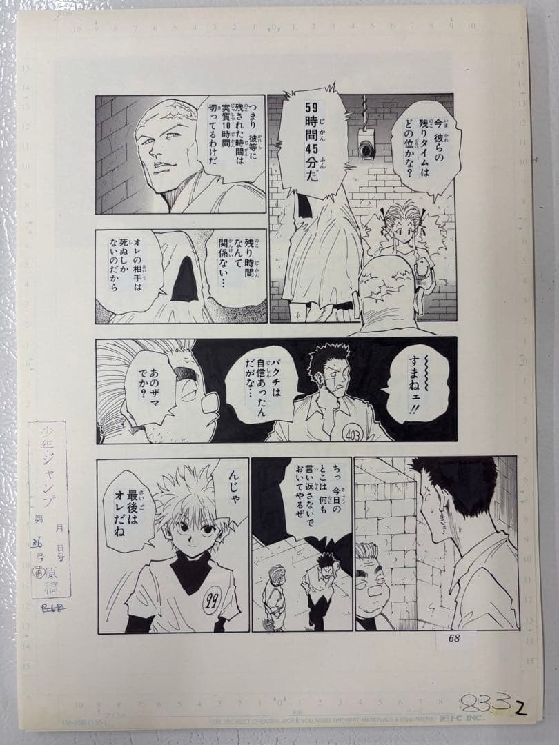 HUNTER×HUNTER まるごと複製原稿　38ページ