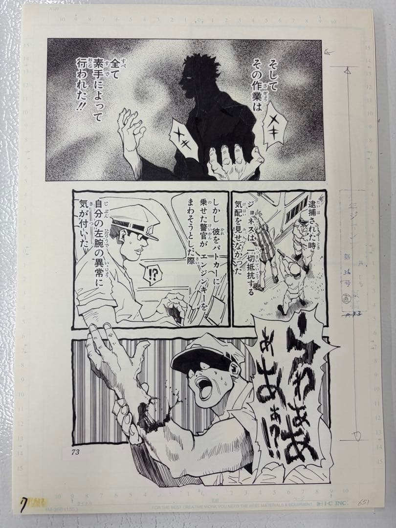 HUNTER×HUNTER まるごと複製原稿　38ページ