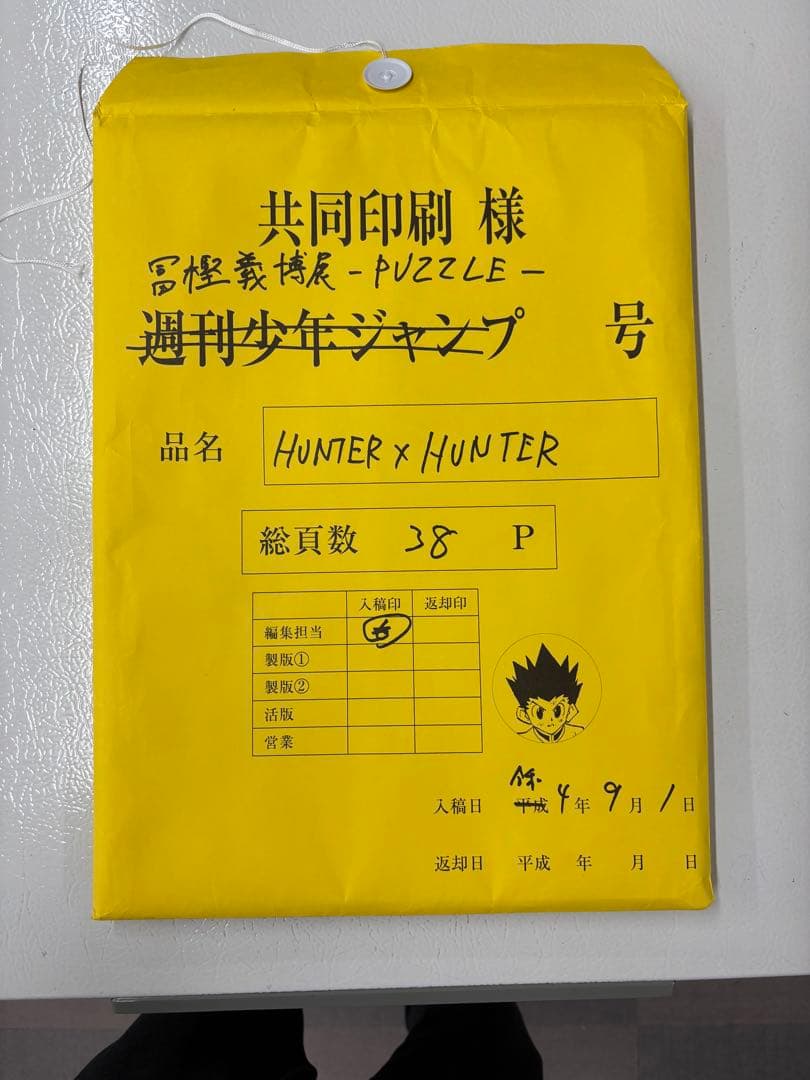 HUNTER×HUNTER まるごと複製原稿　38ページ