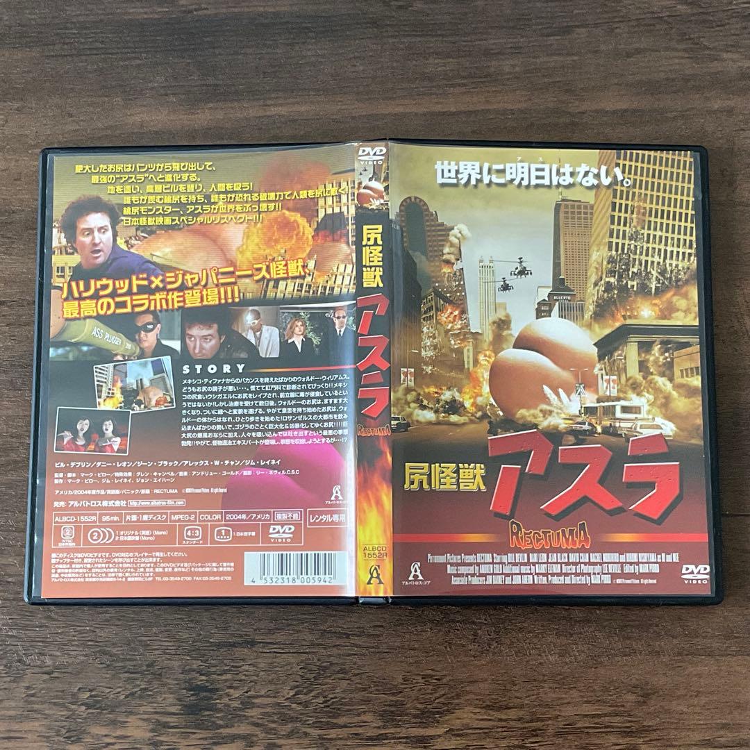 DVD 『 尻怪獣アスラ 』 ビル・デブリン マーク・ピロー