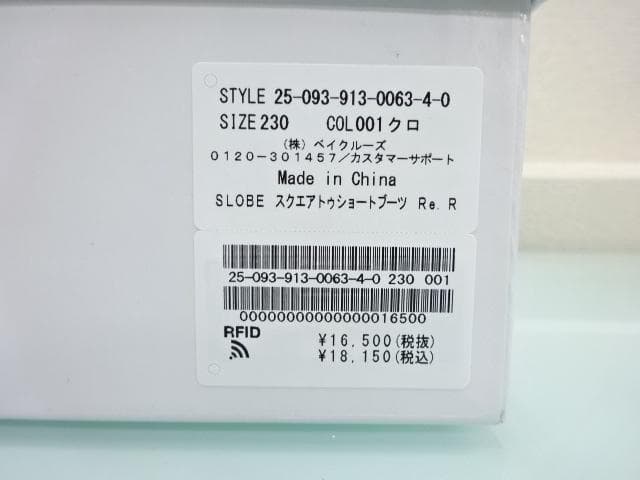 25AW　SLOBE IENA　 スクエアトゥショートブーツ　23㎝　黒