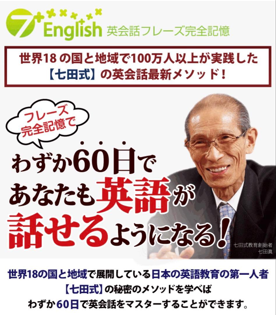 七田チャイルド　 セブンプラス・イングリッシュ ボックスセット