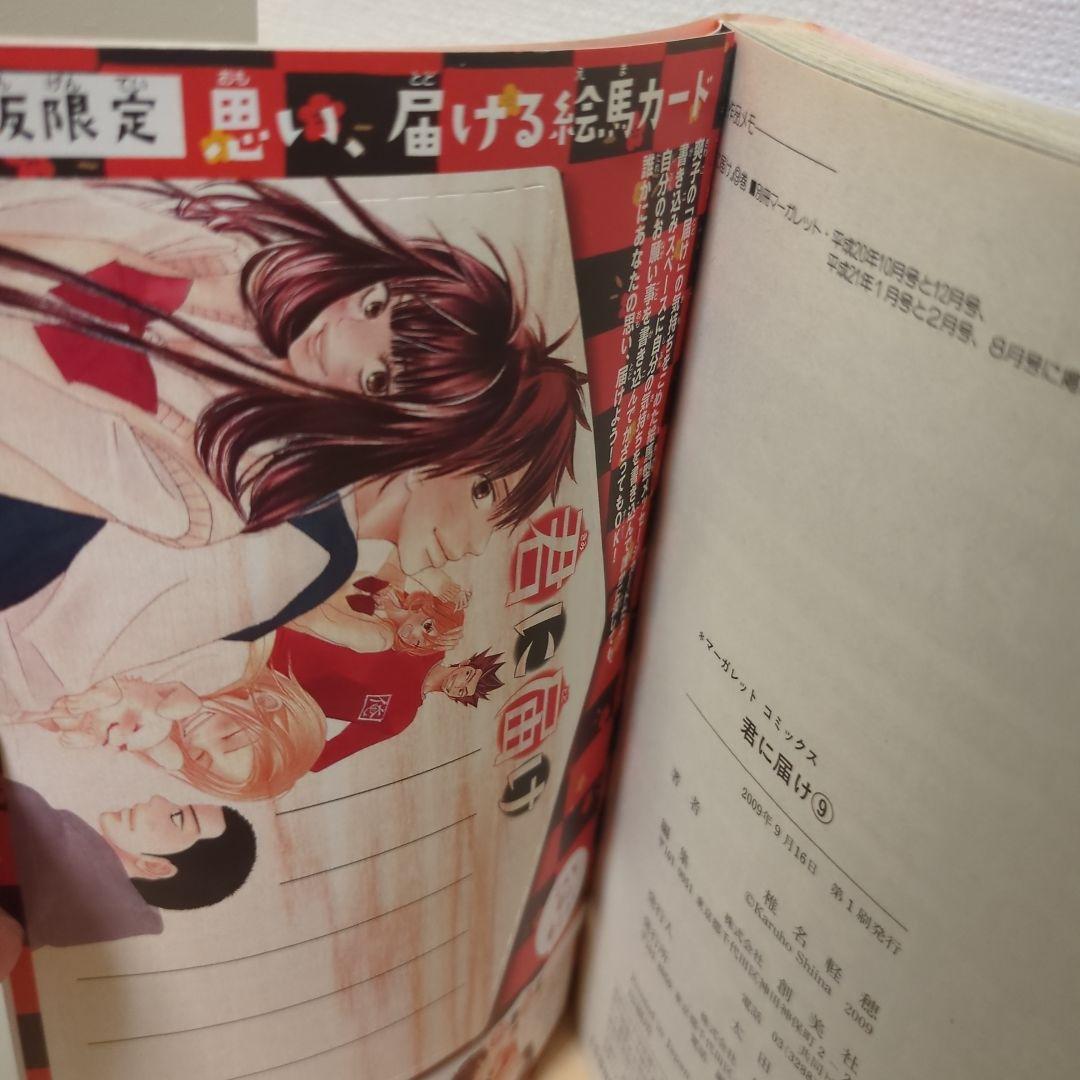 君に届け 11巻限定版 DVD付き30巻 特装版 運命の人 関連本 初版多数