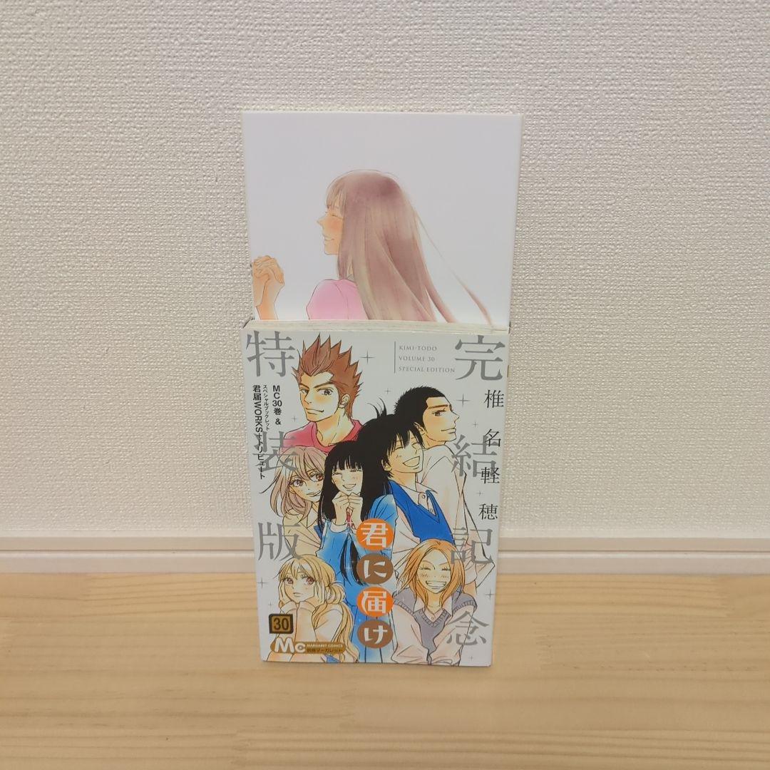 君に届け 11巻限定版 DVD付き30巻 特装版 運命の人 関連本 初版多数