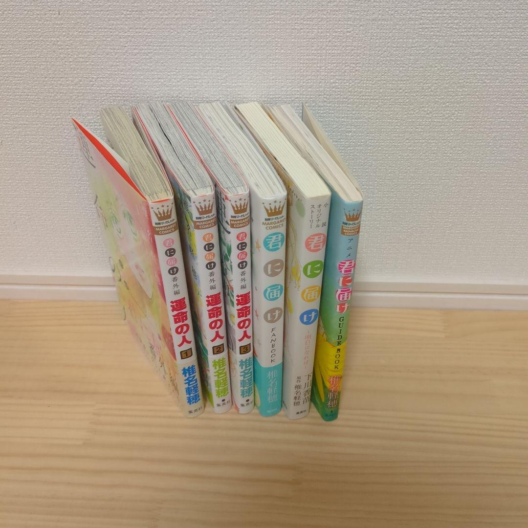 君に届け 11巻限定版 DVD付き30巻 特装版 運命の人 関連本 初版多数