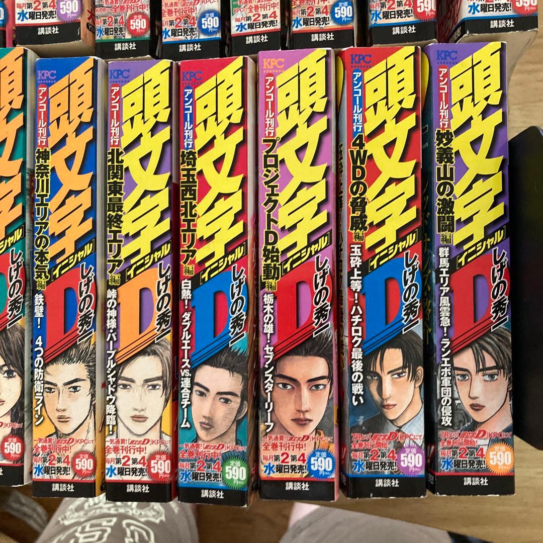 頭文字D コンビニコミック全28冊セット 啓介アンコール刊行 23巻セット＋5冊
