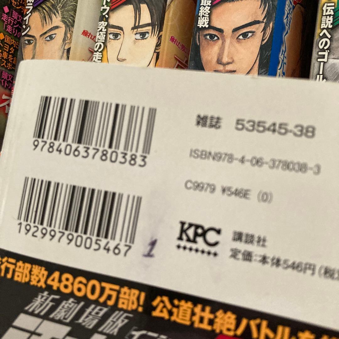 頭文字D コンビニコミック全28冊セット 啓介アンコール刊行 23巻セット＋5冊