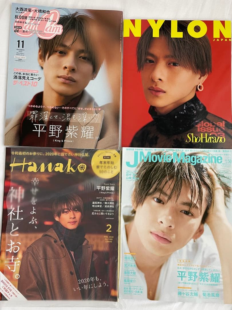 平野紫耀 King & Prince 表紙雑誌 17冊 まとめ売り