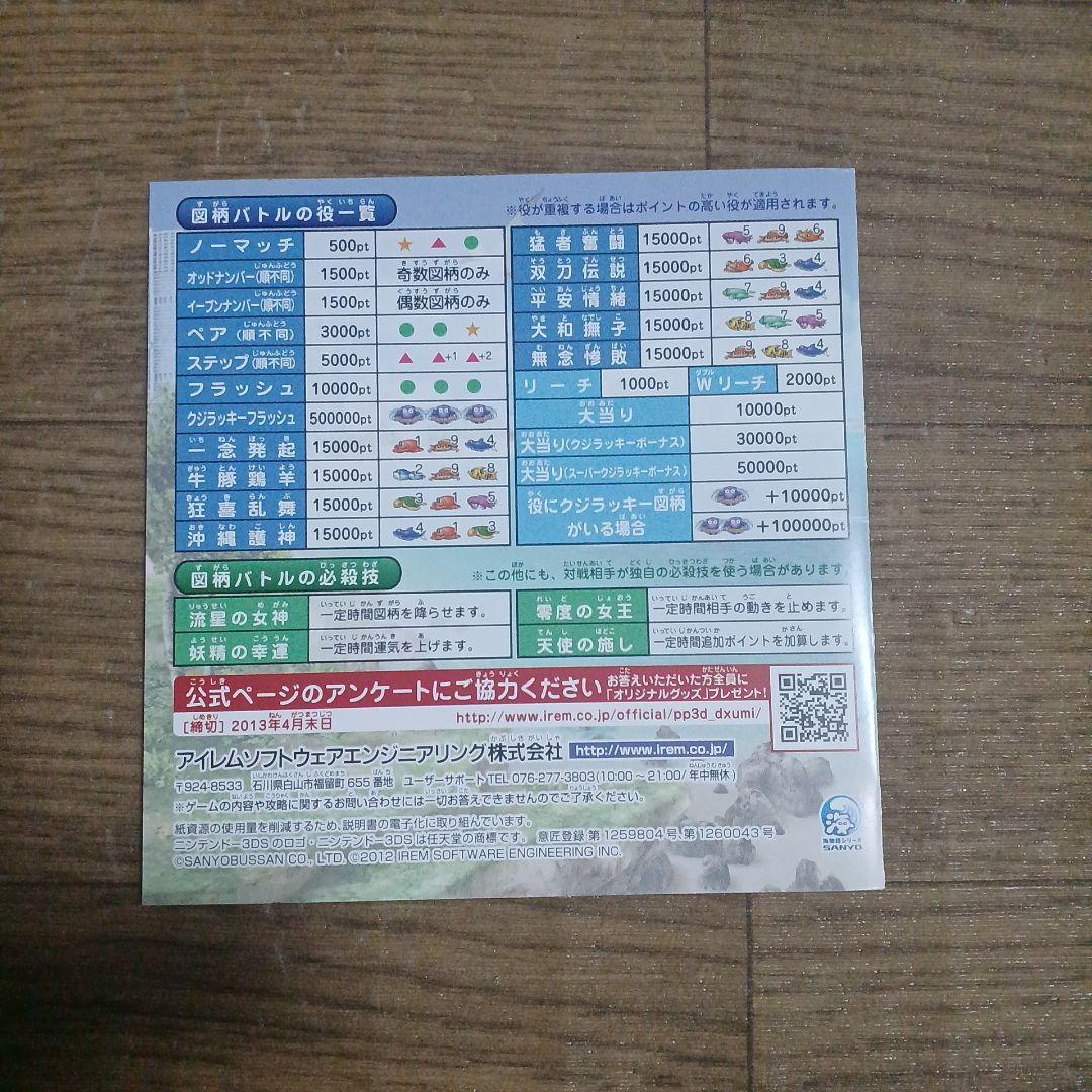 パチパラ3D　DX海物語