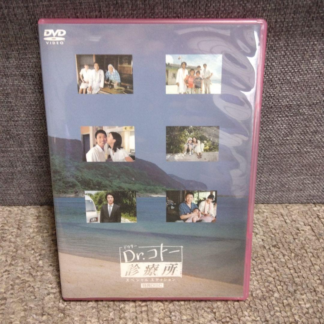 Dr.コトー診療所 スペシャル・エディション DVD〈5枚組〉