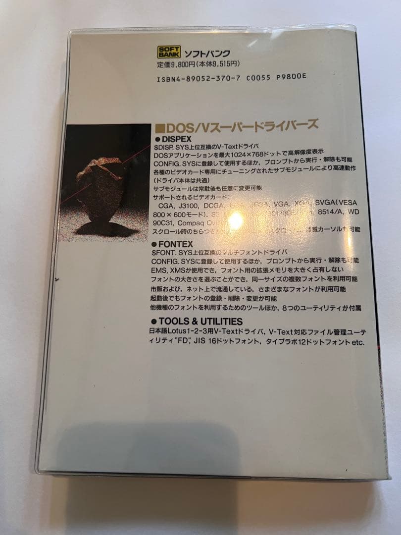 DOS/V スーパードライバーズ　ディスク付き