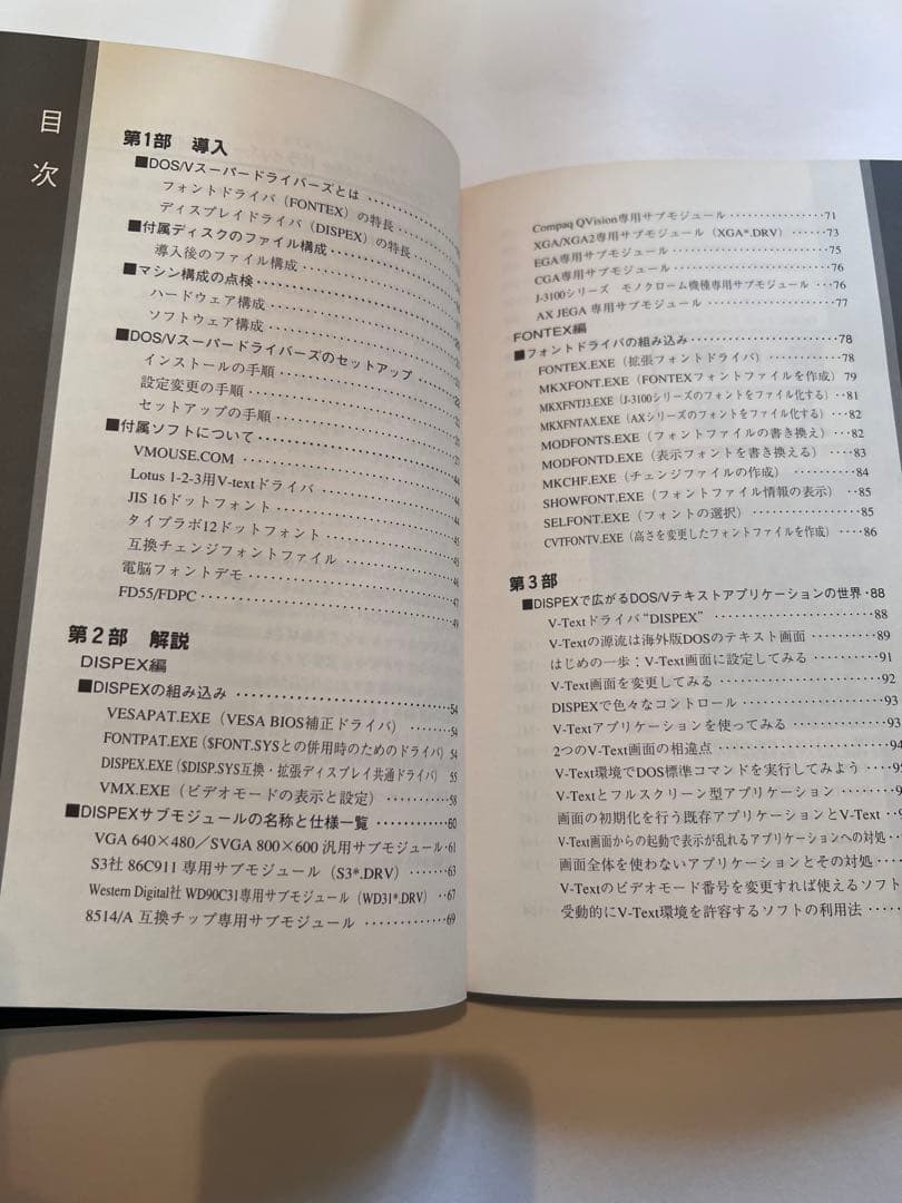 DOS/V スーパードライバーズ　ディスク付き