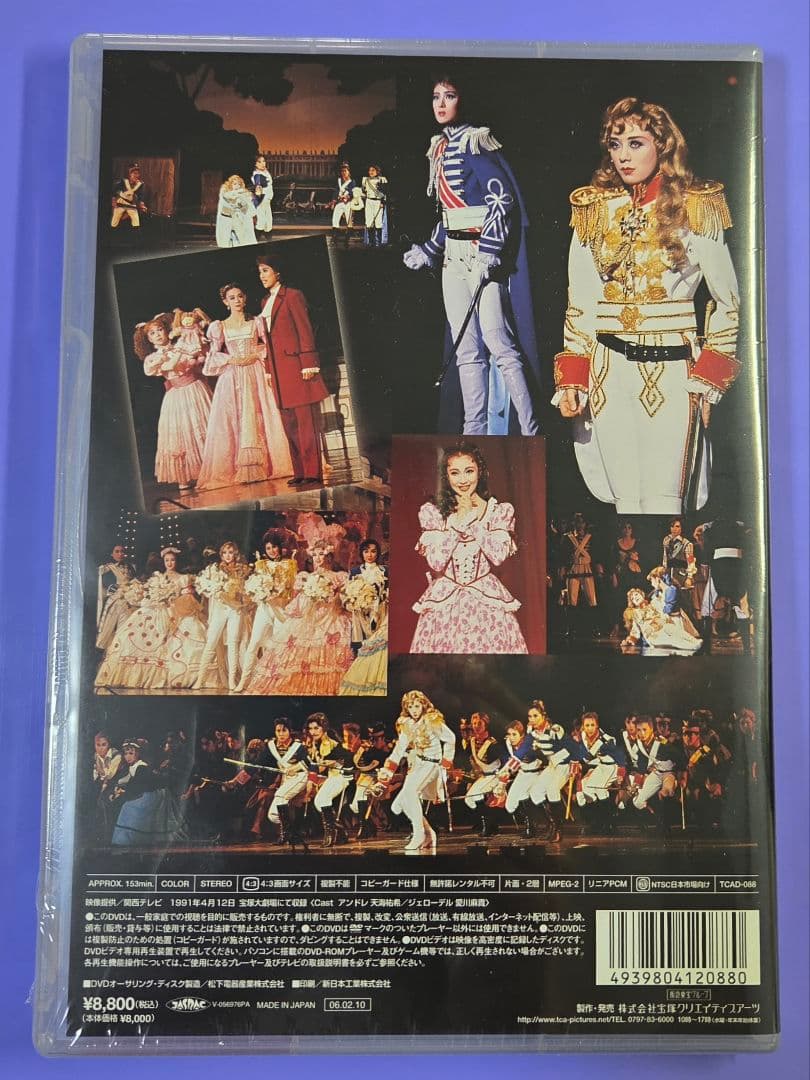 新品未開封　DVD ベルサイユのばら　オスカル編　宝塚　天海祐希