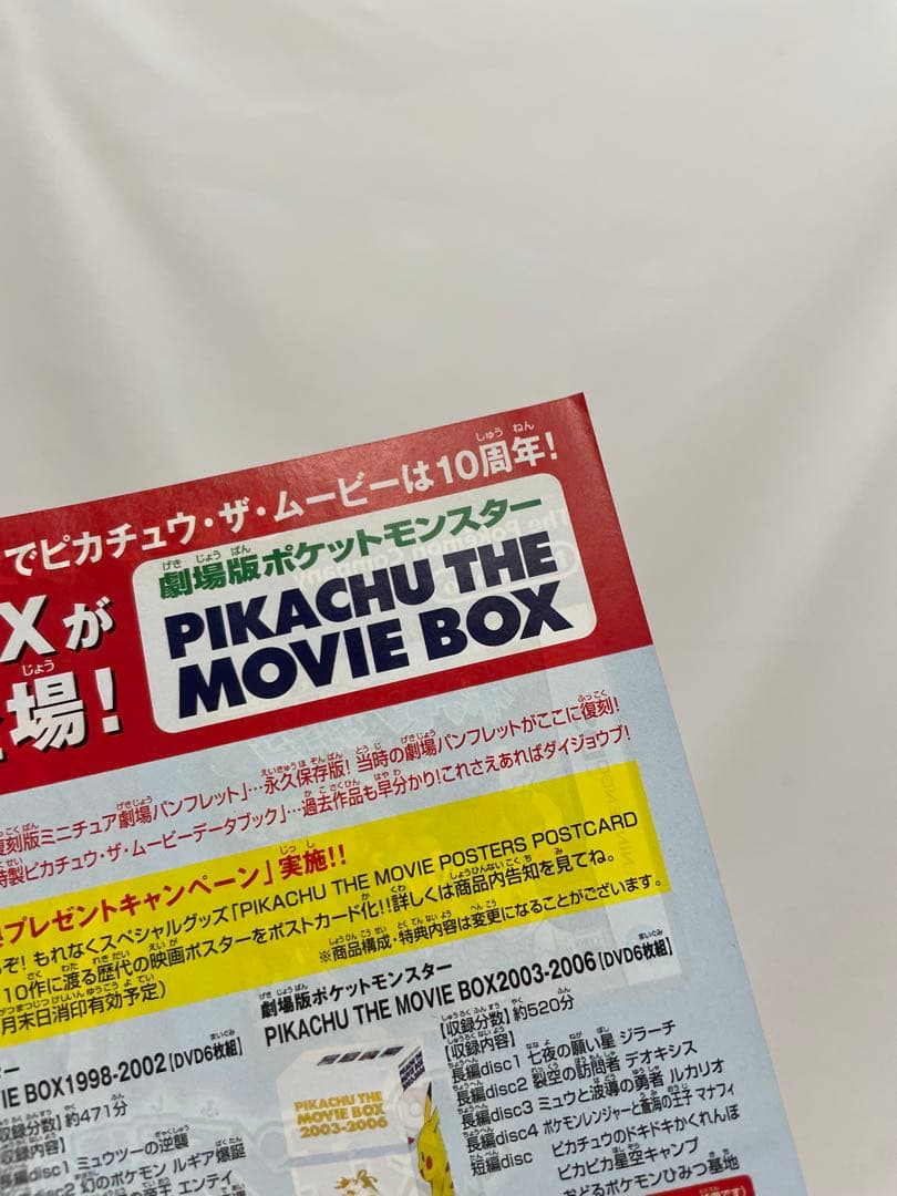 ポケモン不思議のダンジョン　ピカチュウザムービーボックス　チラシ　サトシ