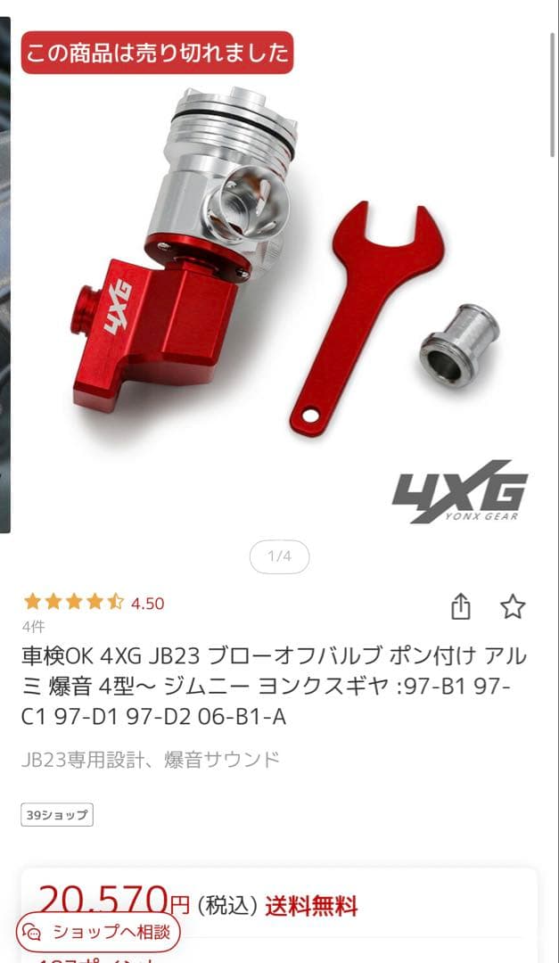 jb23ヨンクスギアブローオフバルブ