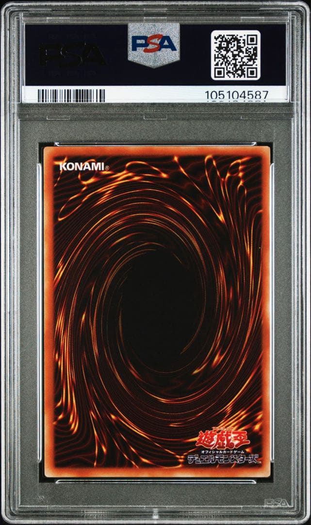 遊戯王　クロス・ソウル　シークレット　PSA10