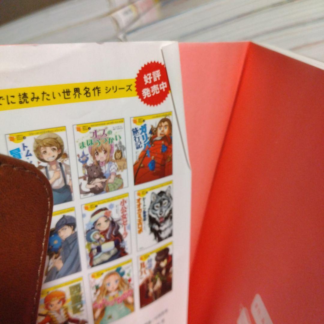 10歳までに読みたい世界名作　10さいまでに読みたい世界名作　児童書　絵本