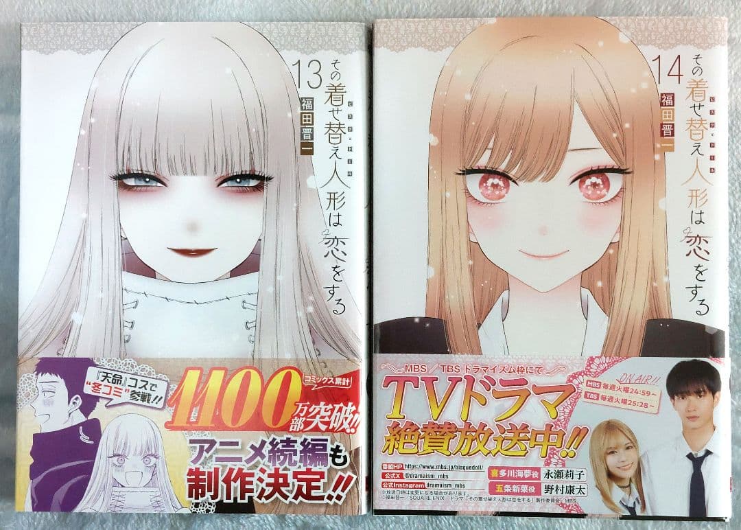 その着せ替え人形は恋をする 1～15(最終)巻