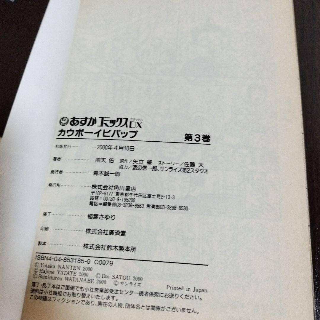 希少！　カウボーイビバップ　全巻　初版　1巻のみ帯付き
