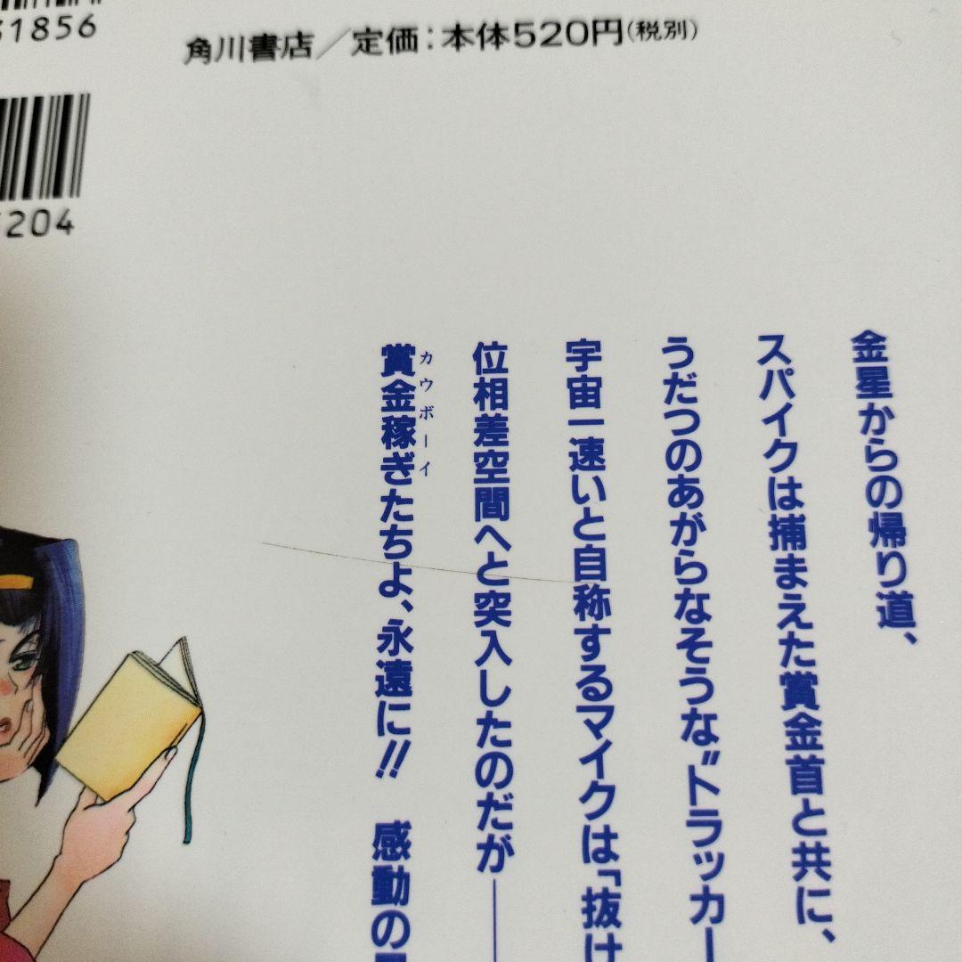 希少！　カウボーイビバップ　全巻　初版　1巻のみ帯付き