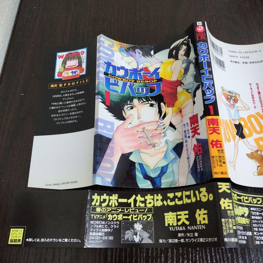 希少！　カウボーイビバップ　全巻　初版　1巻のみ帯付き
