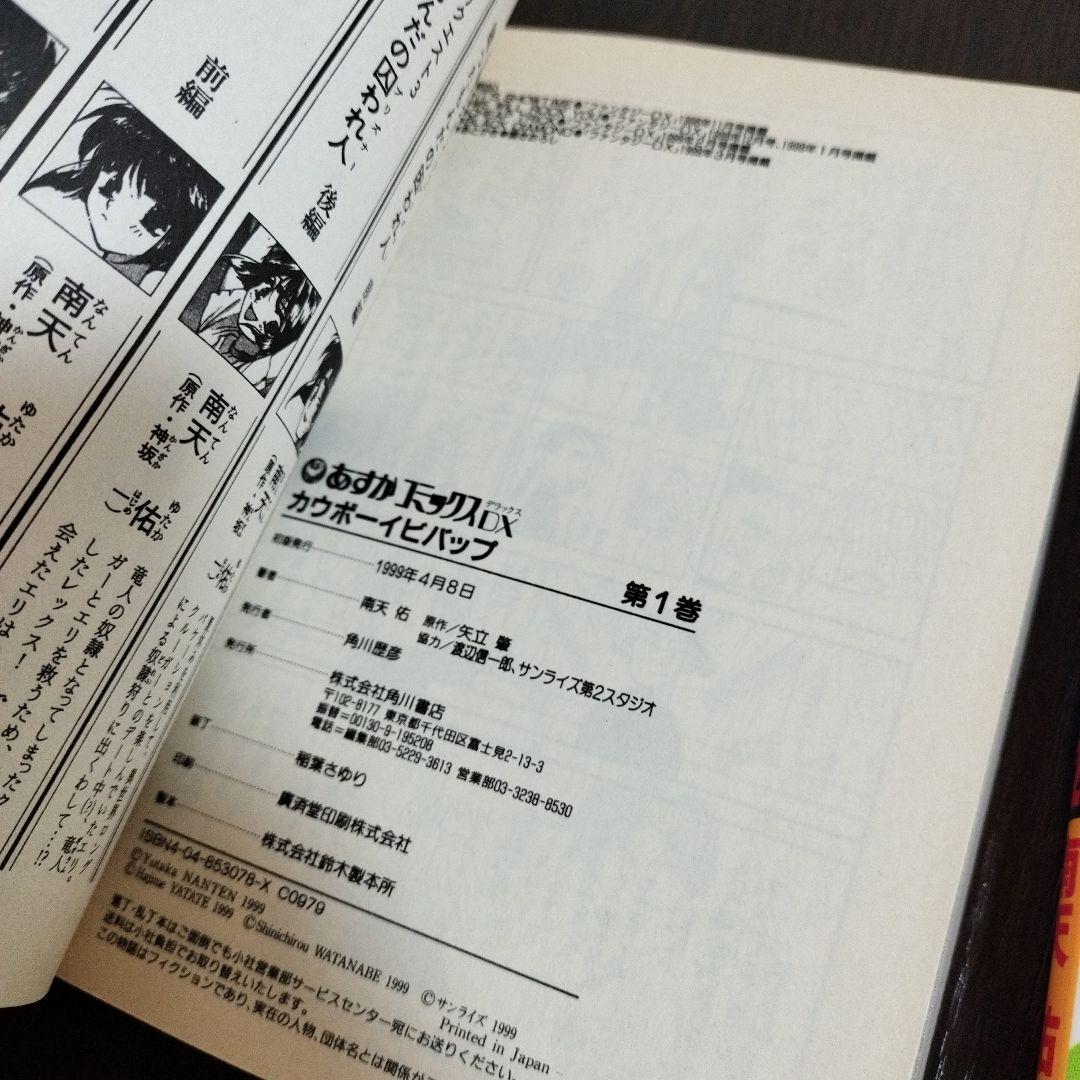希少！　カウボーイビバップ　全巻　初版　1巻のみ帯付き