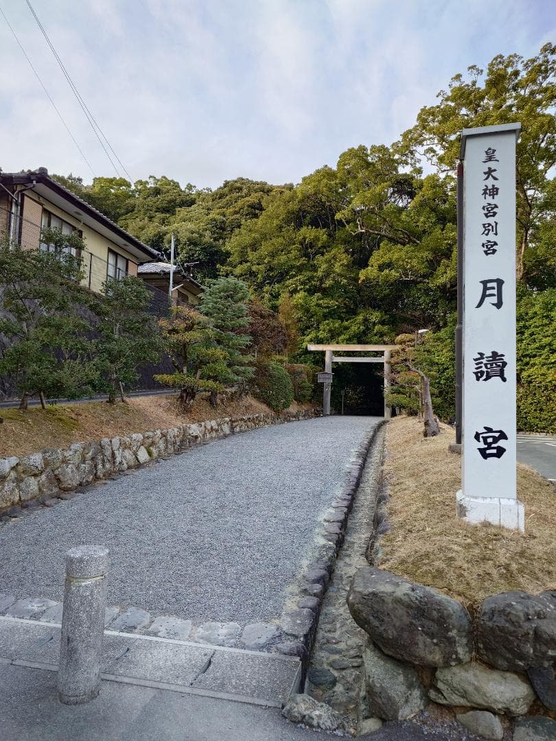 伊勢神宮　御朱印 全7宮　同日参拝