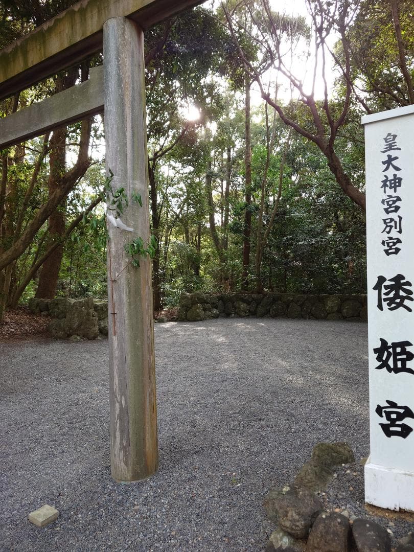 伊勢神宮　御朱印 全7宮　同日参拝