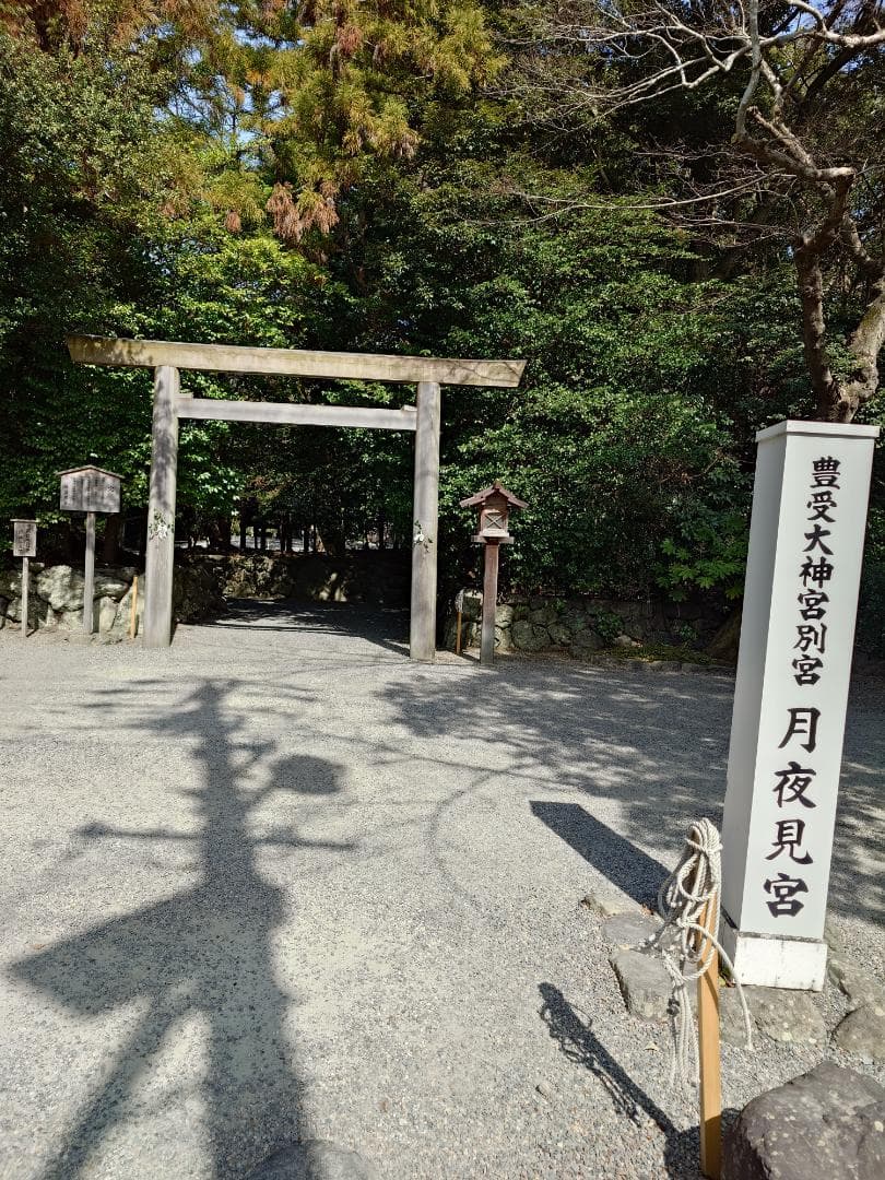 伊勢神宮　御朱印 全7宮　同日参拝