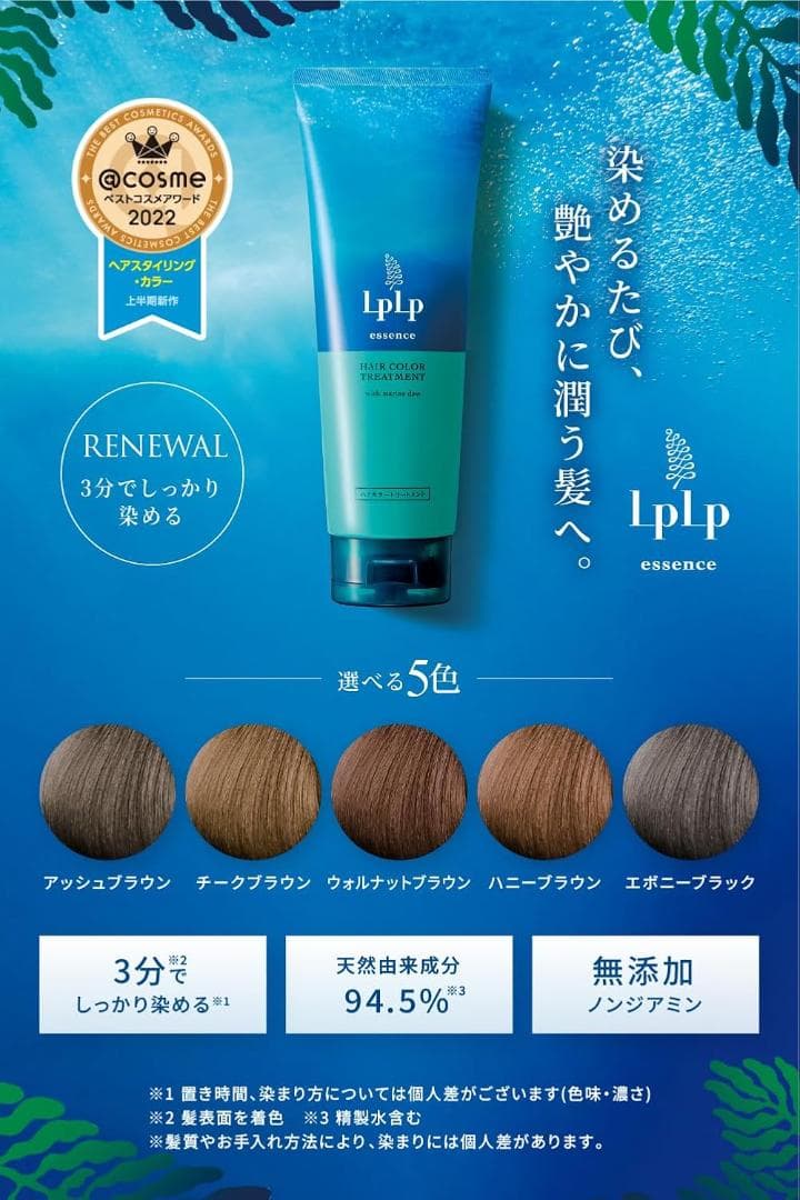 ルプルプ LPLP カラートリートメント アッシュブラウン 170g ２個セット