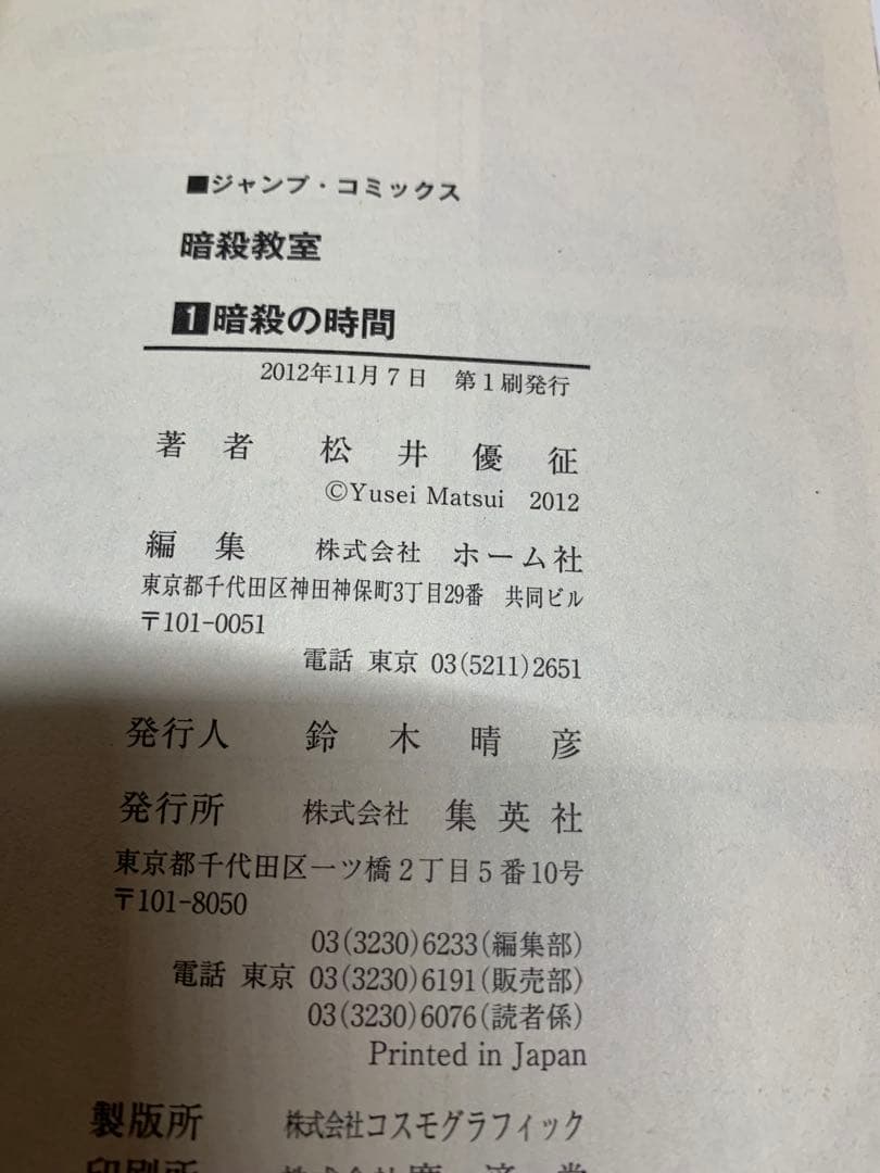 【全巻初版帯付きジャンパラ付き】暗殺教室 1-21全巻セット