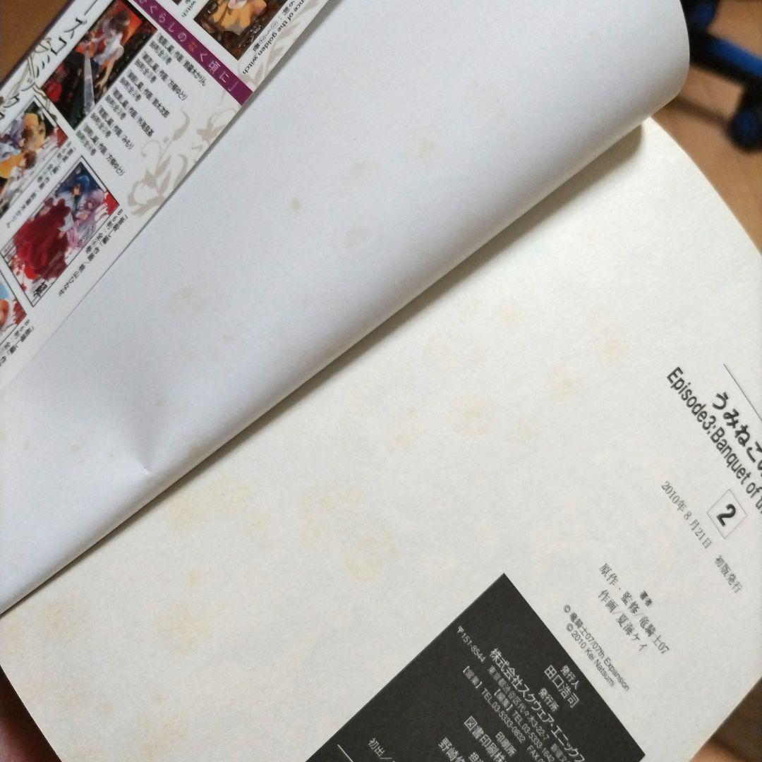 うみねこのなく頃に散 エピソード1～6全巻 エピソード7 1～5 計37冊