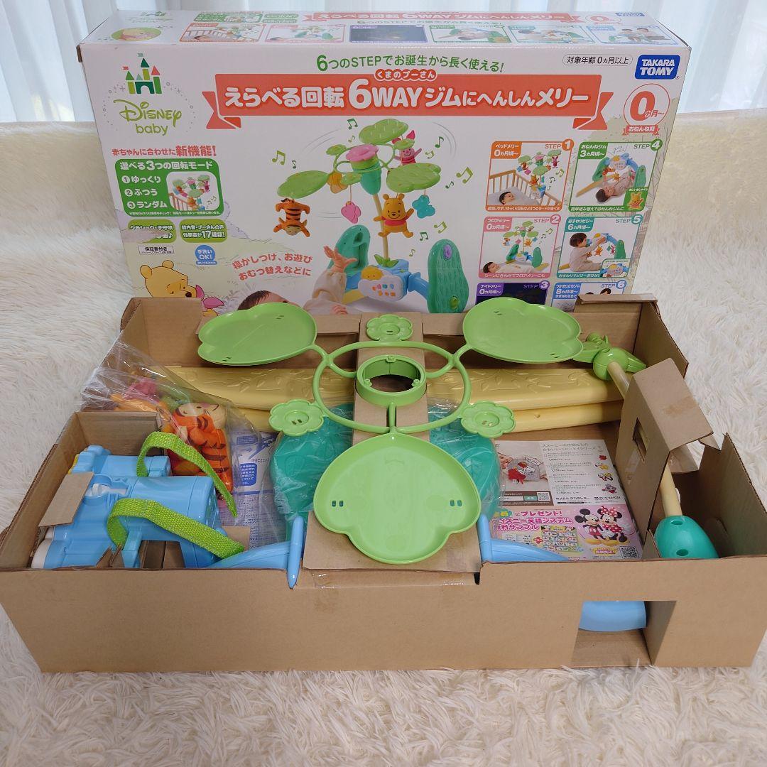 【極美品】くまのプーさん　えらべる回転 6WAYジムにへんしんメリー　プーメリー