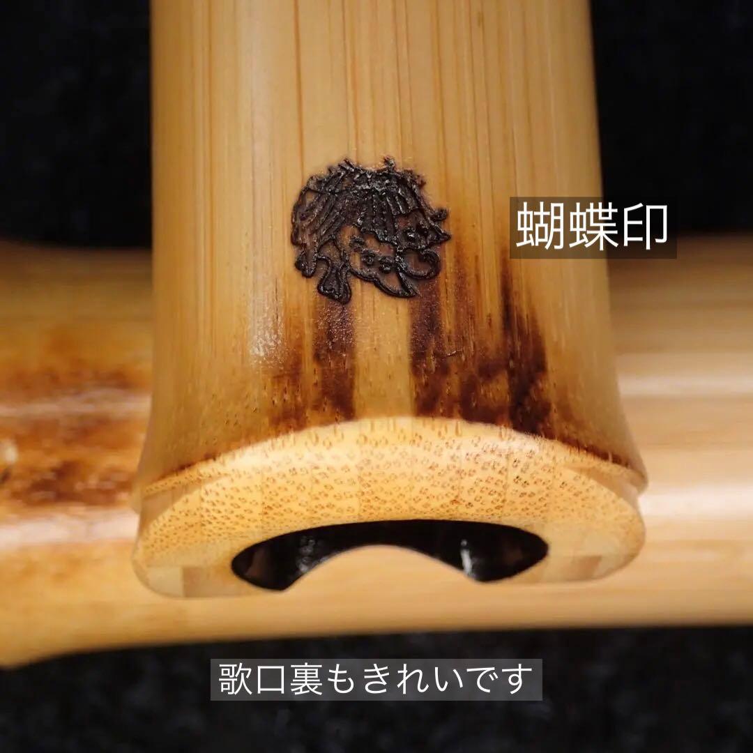 尺八 蝴蝶 高級合竹曲管 二尺三寸管