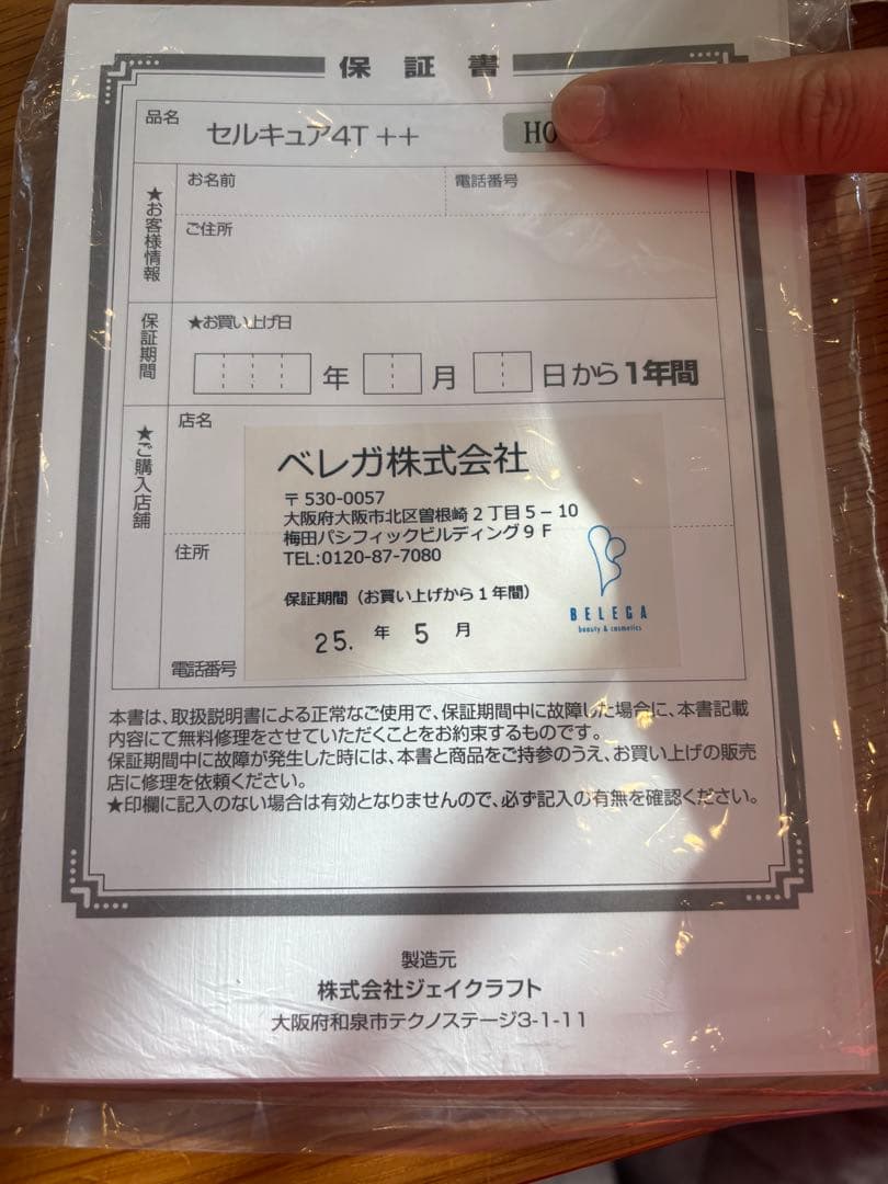 さらに値下げ！CELL CURE 4T++ 【正規品／保証あり／付属品完備】