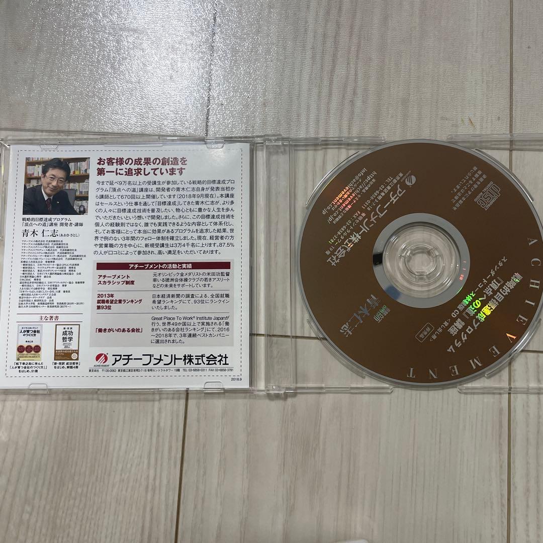 アチーブメント・セールススキルアップ・プログラム