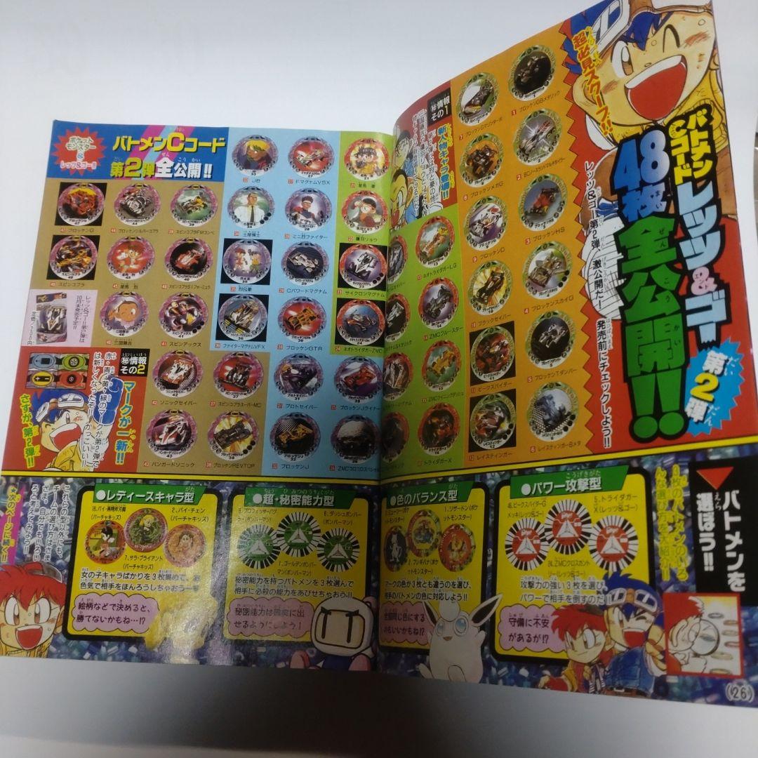コロコロコミック 1996年11月号