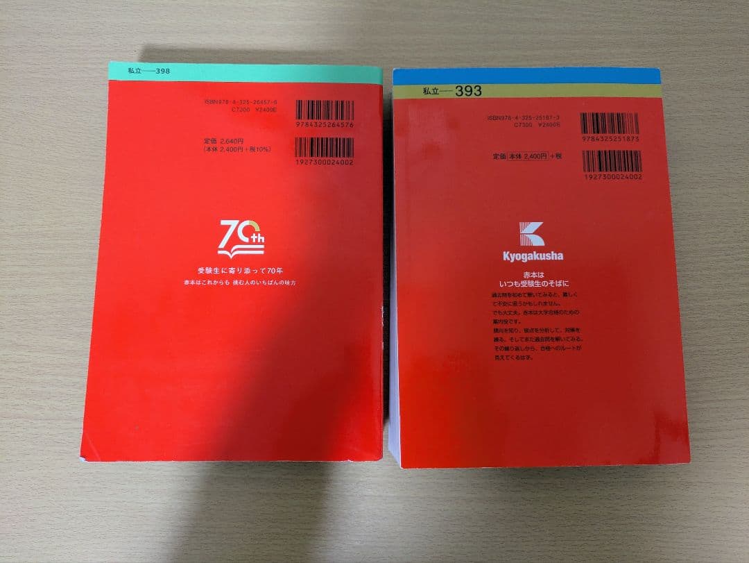 赤本 私立大学 2026年度 11冊セット まとめ売り 明治大学 青山学院大学