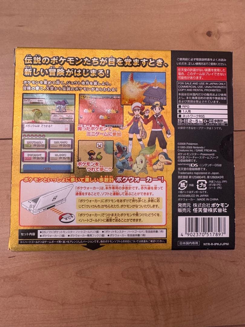 ポケットモンスター 金・ハートゴールド