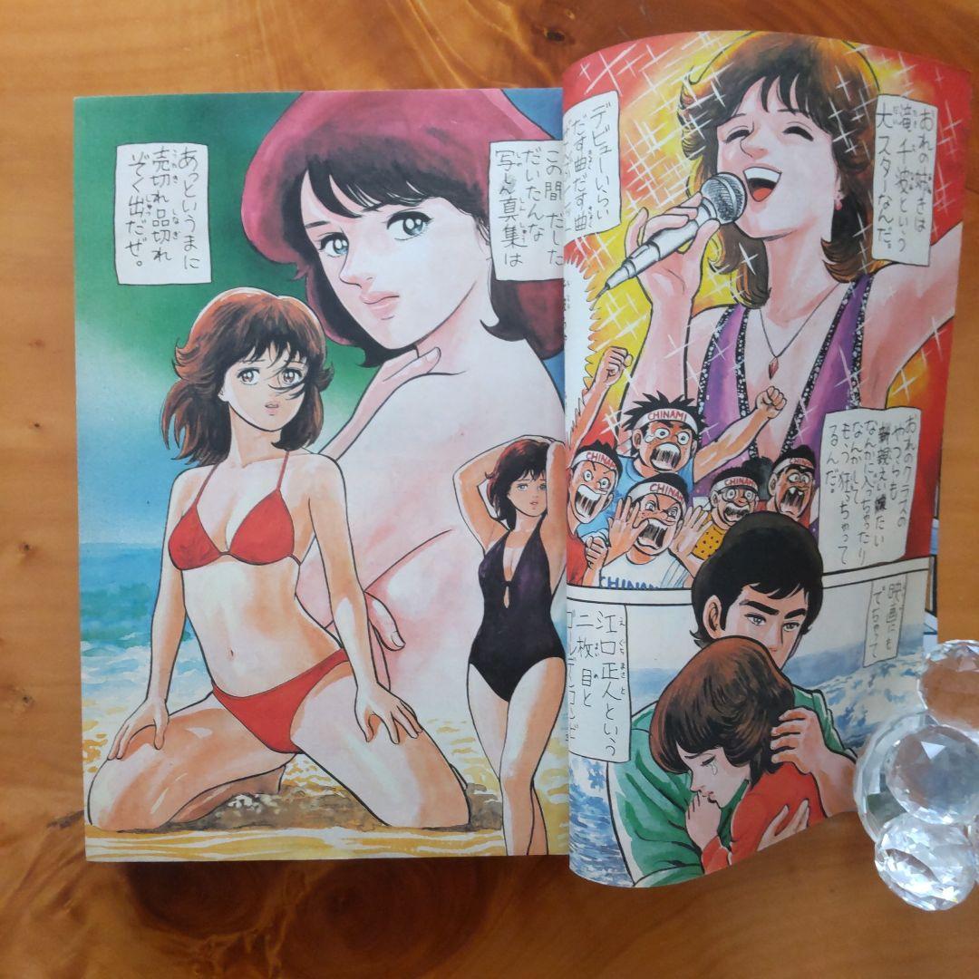 あだち充∕みゆき∕少年ビッグコミック∕1982年∕増刊号∕綴じ込み付録∕希少