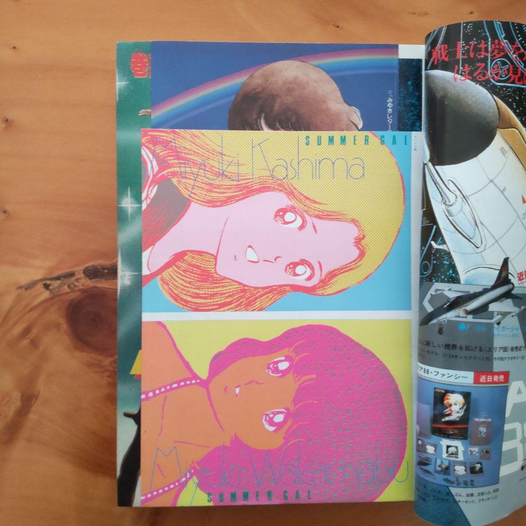 あだち充∕みゆき∕少年ビッグコミック∕1982年∕増刊号∕綴じ込み付録∕希少