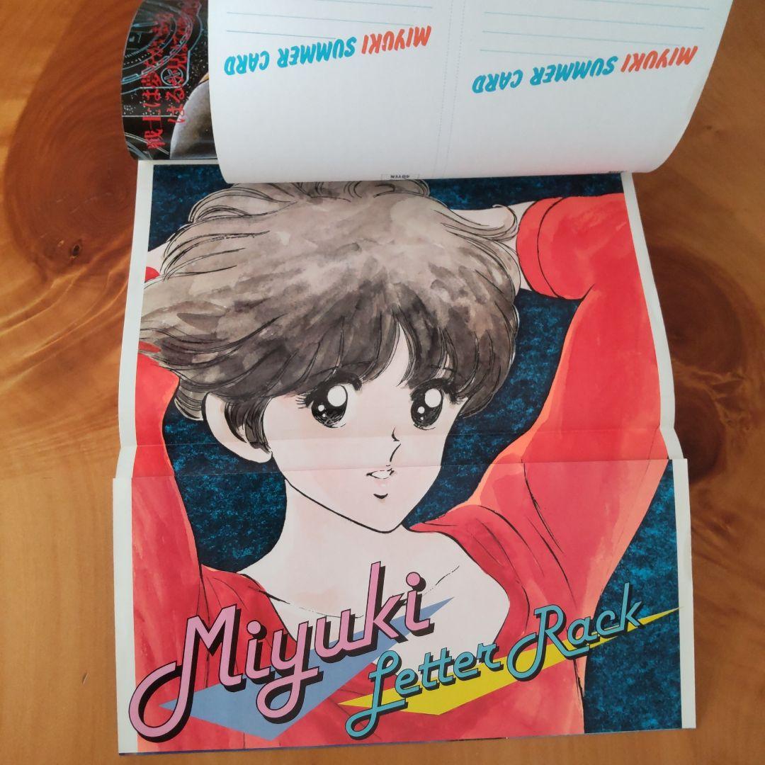 あだち充∕みゆき∕少年ビッグコミック∕1982年∕増刊号∕綴じ込み付録∕希少