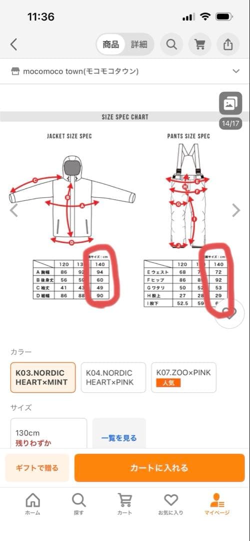 スキースノーボードウェア上下セット（サイズ140cm）