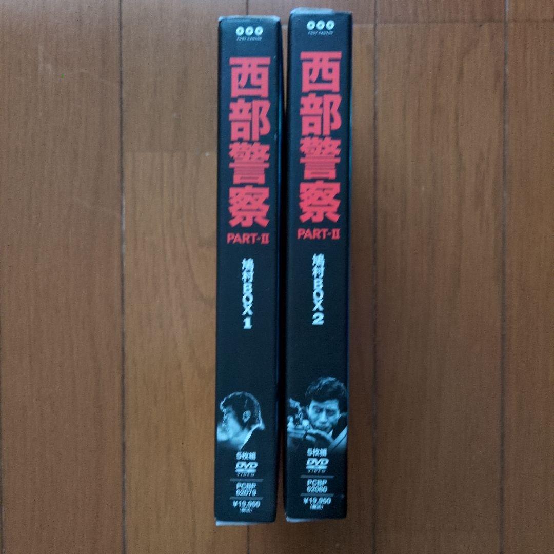 西部警察 DVD 鳩村 BOX 1 & 2