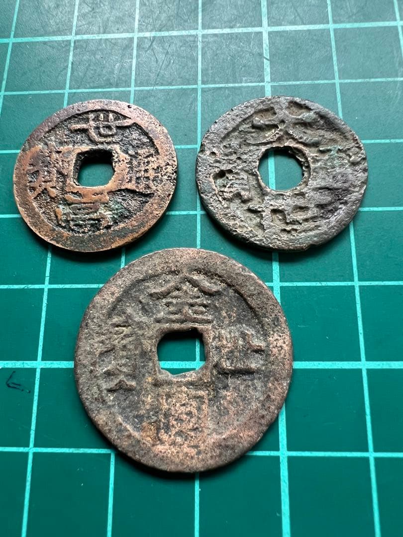 日本穴銭　琉球銭　3種セット