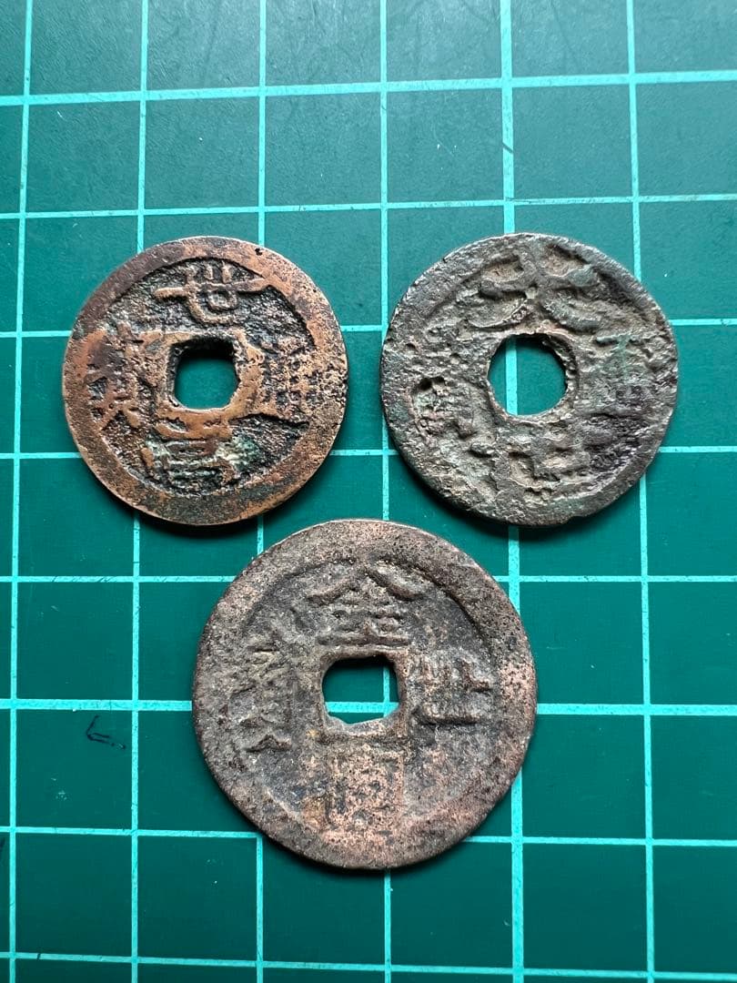 日本穴銭　琉球銭　3種セット