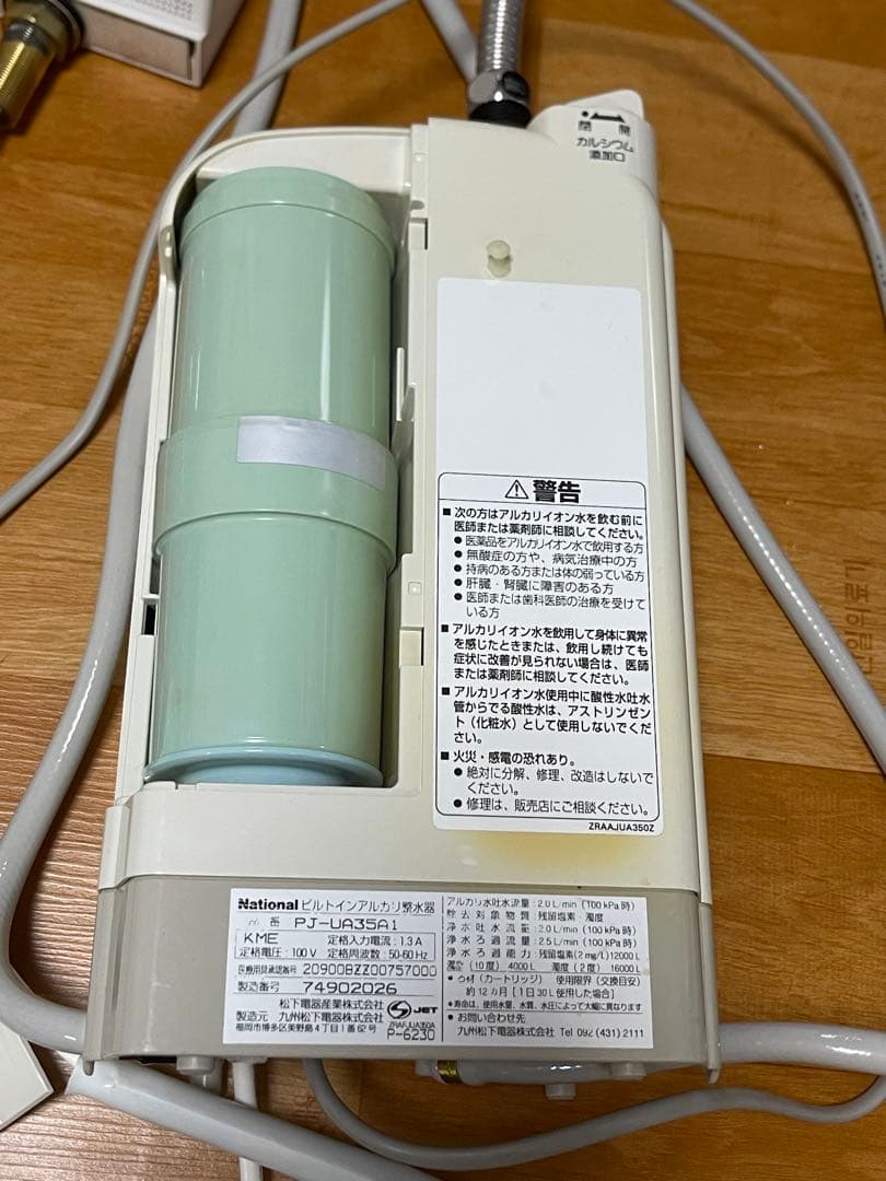 National∥ナショナル浄水器セット　PJ-UA35A1