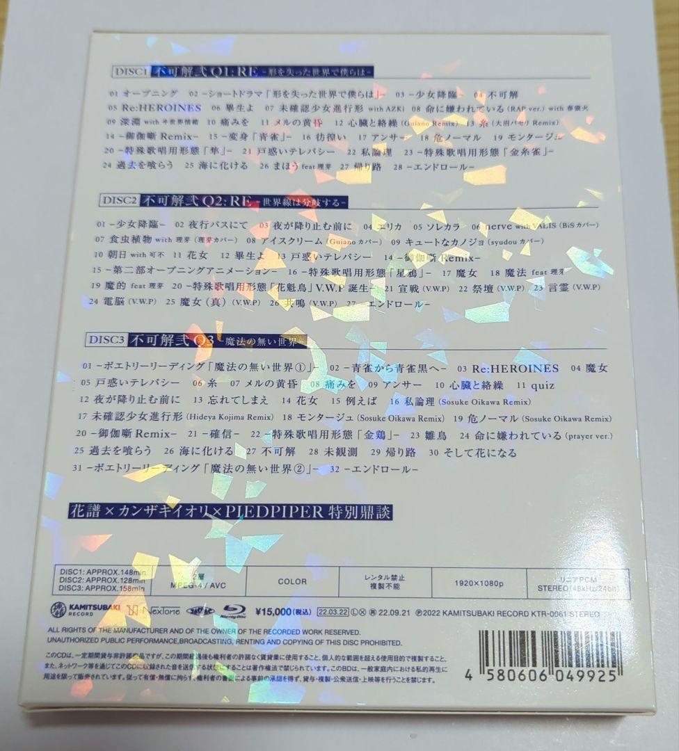 花譜 LiveBlu-ray【不可解弐REBUILDING】神椿 カンザキイオリ